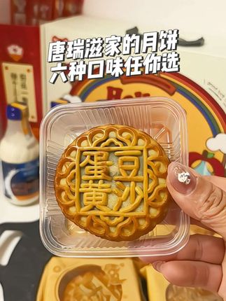 家人们谁懂啊,这个#唐瑞滋 家的月饼也太好吃了吧,六种口味#大人小孩都爱吃#月饼 #传统糕点