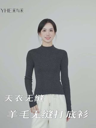 小禾【 天衣无缝】德国扬子120s100%美丽诺极细防缩羊毛无缝打底衫#显瘦穿搭#谁穿谁好看#高级感穿搭#高端品质 #dou上热门