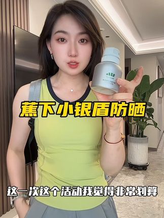 蕉下防晒喷雾终于来库存了!蕉下小银盾防晒双喷头设计,长效防晒且高倍防晒!!!#蕉下 #户外防晒 #夏季必备 #防晒 #蕉下防晒喷雾
