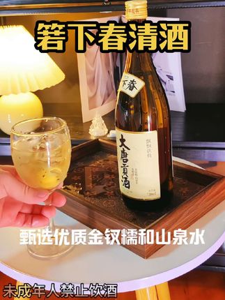 你好像是真的很难想象,这个10度微醺刚刚好的清酒是多好喝,唐诗们都拒绝不了的快乐,赶紧来试试!!#微醺 #微醺时刻 #清酒