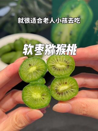 一年就这一季的软枣猕猴桃终于等来了!软糯香甜巨好吃! 不管是做餐后水果还是辅食都很棒!#强烈推荐 #软枣猕猴桃 #应季水果