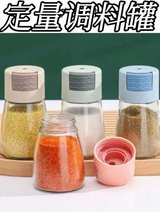 控盐按压式调料瓶,方便好用#定量调料罐 #控盐调料瓶 #调料罐 #厨房好物 #好物推荐@DOU+小助手