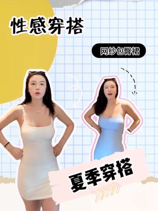 #辣妹穿搭 #吊带裙 #秀出好身材 #包臀裙 #显瘦穿搭
