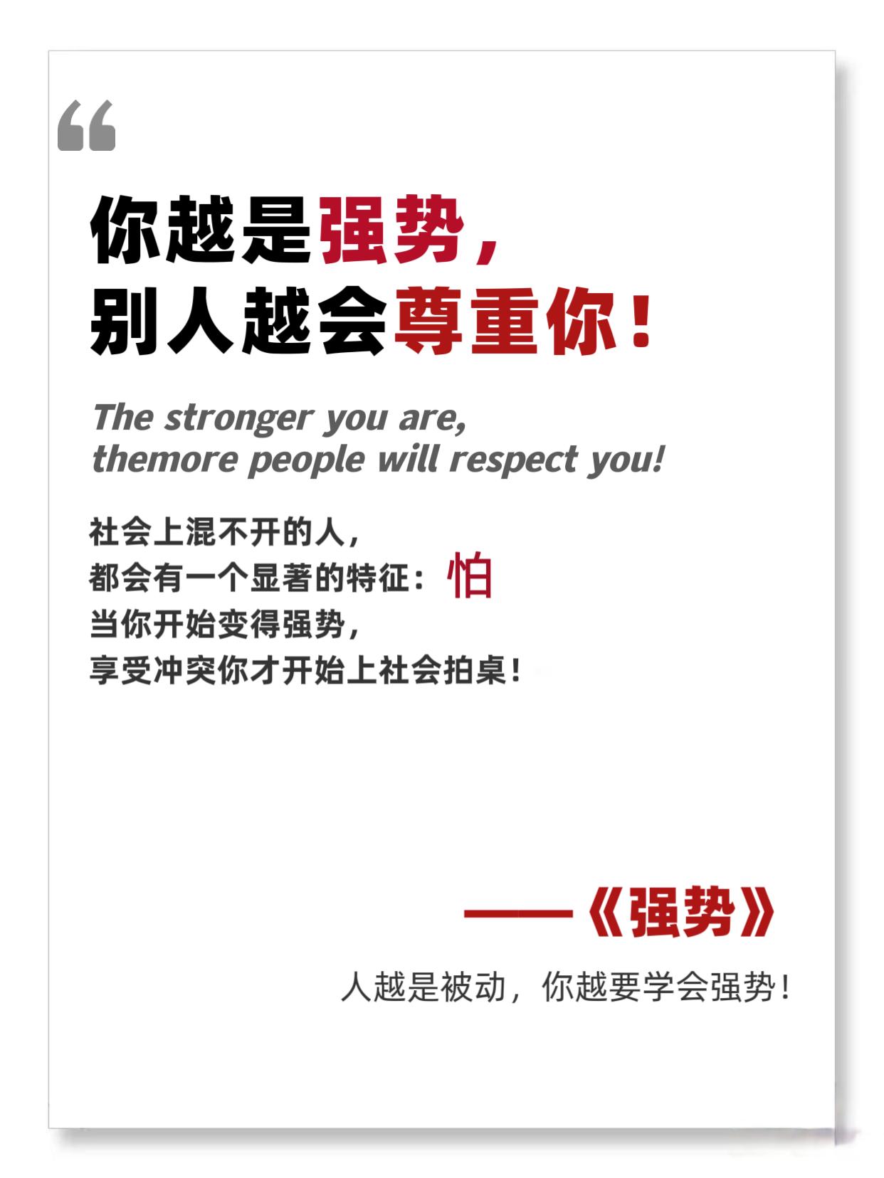 教你高段位处理人际关系。人生越是陷入被动,就越要主动练就"强势"的能力!性格太软,太老实,社交恐惧的建议把这本书翻烂!#好书推荐 #提升自己 #强势