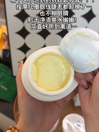 就这#瑷尔博士卸妆膏 一用一个不吱声!卸的干净清爽皮肤嫩嫩#卸妆膏 #瑷尔博士 #护肤好物