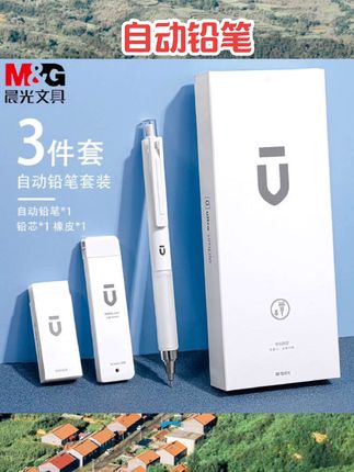 晨光优品自动铅笔0.5mm0.7mmins高颜值按压低重心铅笔自动笔#自动铅笔#学生好物#学习用品