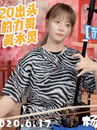 你能认出五年前的力哥吗#上热门 #娱乐#音乐#力哥拉二胡