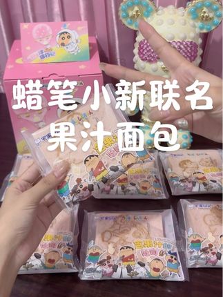 好朋友每天都要吃早餐噢!幸福就是好朋友送的一片一片的蜡笔小新面包呀!!!#少女心爆棚 #种草好物 #种草 #早餐吃什么 #早餐