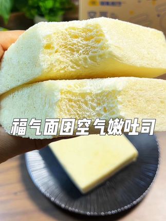 #福气面团 像云朵一样软绵绵松软细腻的吐司面包,真的巨巨巨好吃!#吐司面包 #福气面团 #嫩吐司 #吐司面包