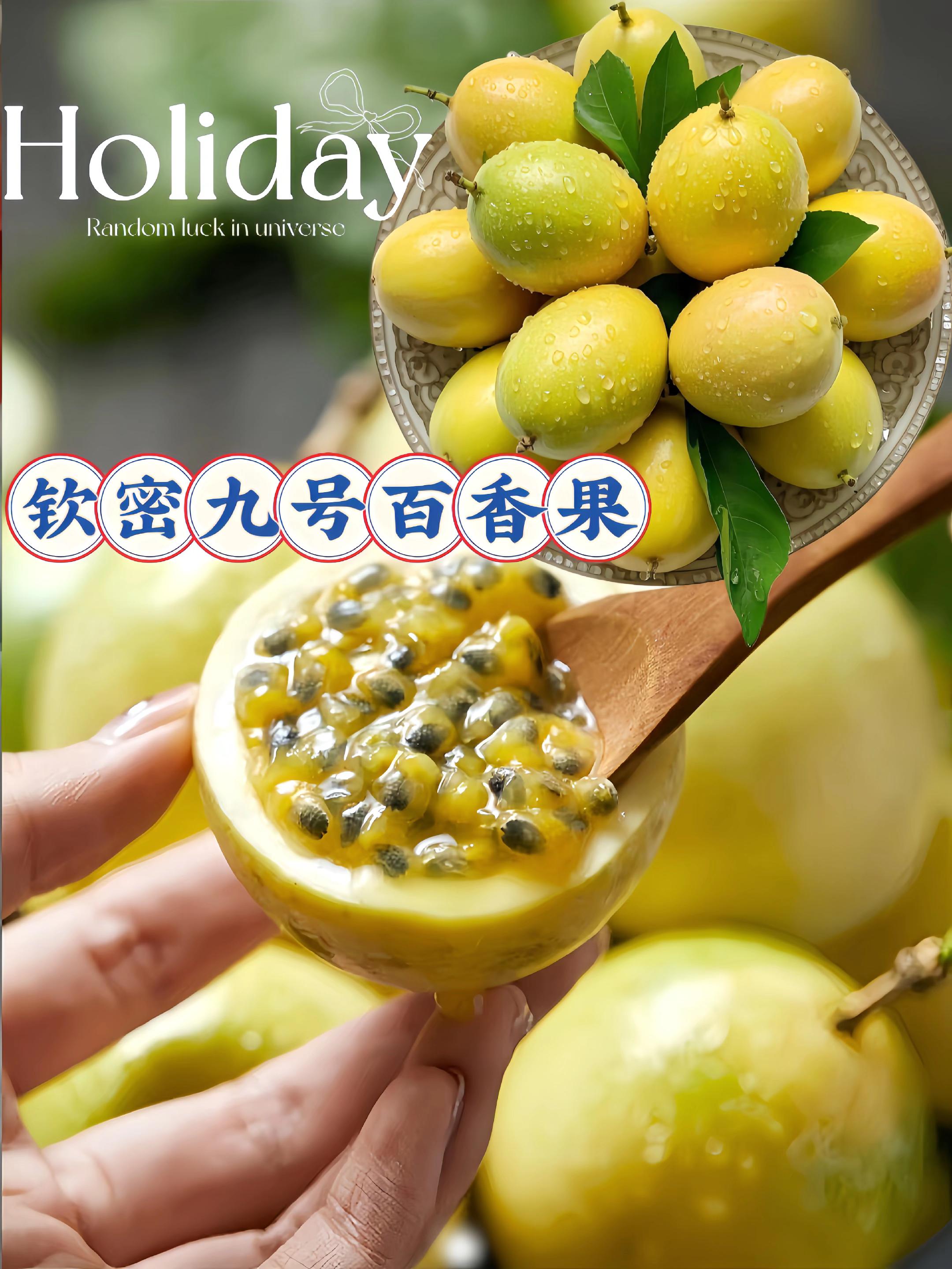 钦密九号百香果。#创作灵感 钦密九号百香果#强烈推荐 #抖音美食创作者 #黄金百香果 #应季水果