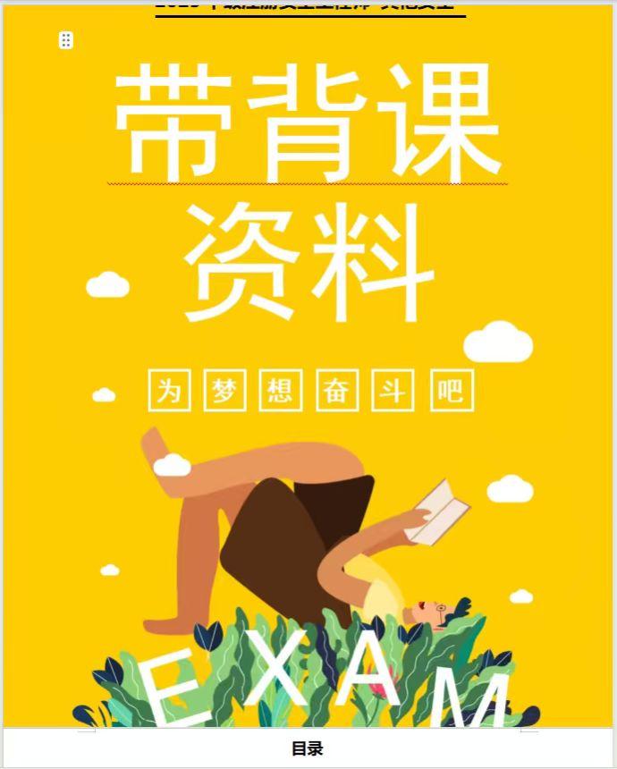 抓紧冲刺!就选荣胜考前带背课#注安 #注安考试 #注安备考 #中级注册安全工程师 #荣胜教育