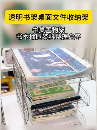 桌面书本收纳架 透明可视书本置物架,养成收纳的好习惯,孩子拿去书本也方便#书本放置架 #收纳整理 #实用省空间 #开学必备