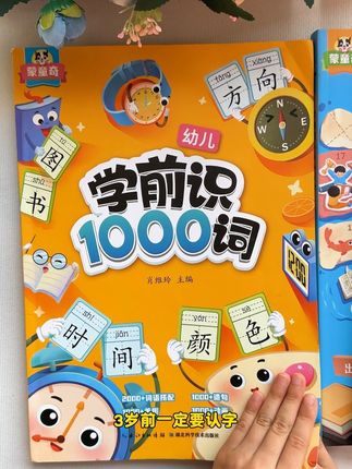 #学霸秘籍 原来识字这么有趣!学前带孩子多识字,到了小学也能轻松读懂题目#识字#幼升小#暑假充电计划 #幼儿园