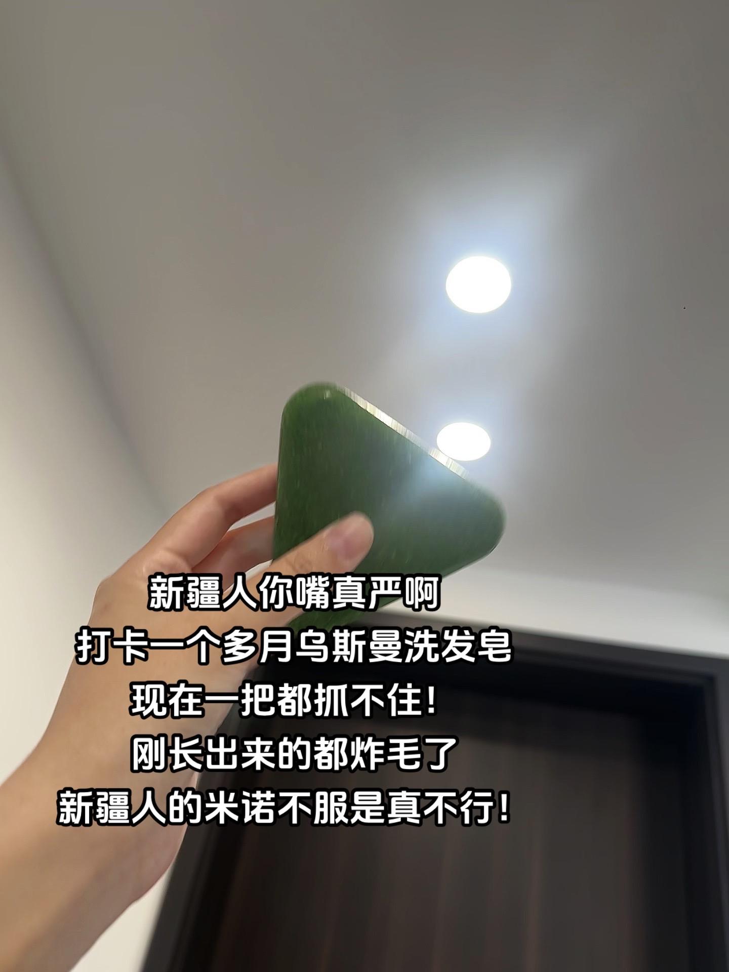 新疆人你嘴是真严!这次是跟的最对的一次风了!!#乌斯曼草 #侧伯叶 #洗发皂 #亲测分享 #强烈推荐