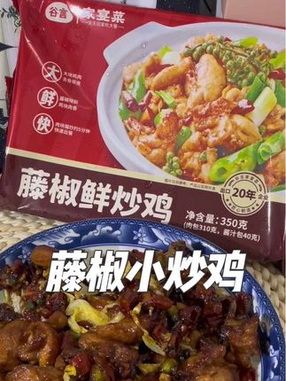 在家轻松吃硬菜!谷言去骨藤椒鲜炒鸡,麻香浓郁超解馋!#谷言藤椒鲜炒鸡#家常菜#谷言#谷言炒鸡