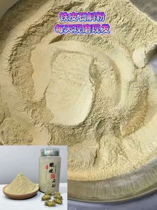 霍山铁皮石斛粉胶质粘牙煲汤泡水兑蜂蜜25 0克一瓶