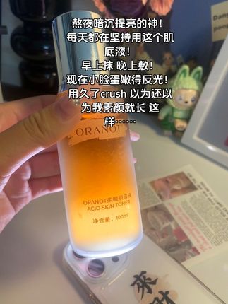 谁懂,黄黑皮变冷白皮的快乐?#精华 #护肤好物 #提亮肤色 #熬夜必备 #好皮肤养出来