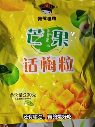 朋友们都说这个馋嘴格格话梅粒好吃,趁划算我也囤了一箱。它都是这种个头均匀饱满的,没有坏果,入口是那种七分酸三分甜。酸酸甜甜,特别有嚼劲,而且每一个都是这种去核切块的,吃起来很方便,平时追剧的时候来上几个,真的太过瘾了!喜欢吃酸甜口的姐妹们赶紧冲!#零食推荐 #追剧小零食 #芒果化梅干