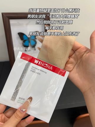 夏天脸出油多毛孔粗大的姐妹!快来冲薇诺娜细致毛孔面膜的大羊毛!#薇诺娜 #毛孔粗大#面膜