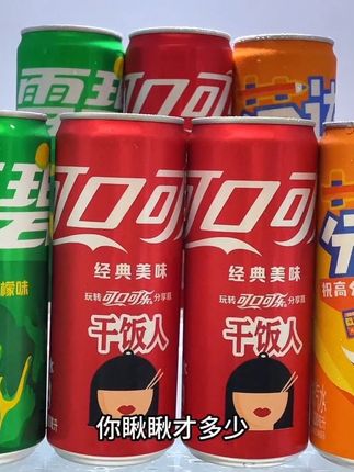 开盖嘶的一声,快乐的小气泡就疯狂往上冒,入口焦糖香与碳酸的刺激感在口腔碰撞,酥酥麻麻的,清爽又刺激,仿佛能瞬间驱散所有的疲惫和烦恼,火锅烧烤来一瓶,别提多畅快了!#清凉一夏 #夏天的味道 #可口可乐 #雪碧 #芬达