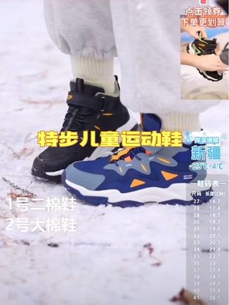 #特步儿童运动鞋 天冷了,赶紧给孩子买一双保暖又舒适的鞋子吧!这双特步儿童加绒运动鞋就很合适,它是加绒的设计,穿上脚很暖和,而且它的底部还有防滑纹路,不怕打滑摔倒,无论是跑步还是跳绳都不会摔跤,能让你的孩子快乐的玩耍#运动鞋 #孩子的快乐 #特步运动鞋