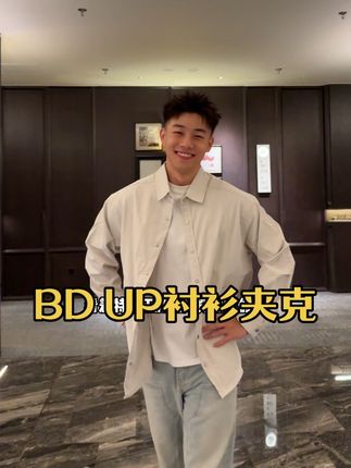 好百搭又好显身材!!这版型真的太到位了! #bdpowerup #开衫衬衫 #夹克