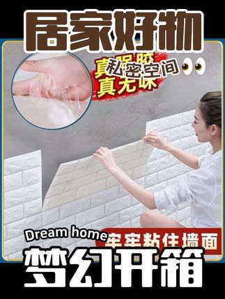 MIOU/觅欧墙纸自粘卧室3d立体墙贴宿舍墙壁纸贴纸客厅背景墙幼儿 #墙面装饰 #墙面翻新 #墙面修补 #高性能实用好物 #好物推荐🔥