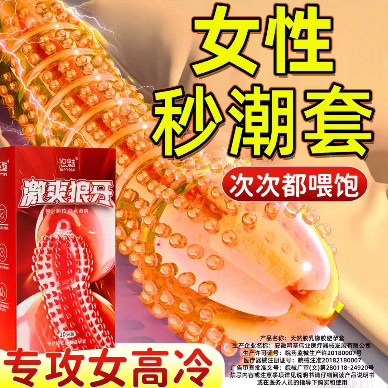 激爽狼牙大颗粒👏😊专攻冷淡🤩刺激!#爱情 #情侣日常 #好物推荐🔥 #两性情感 #这谁能顶得住啊