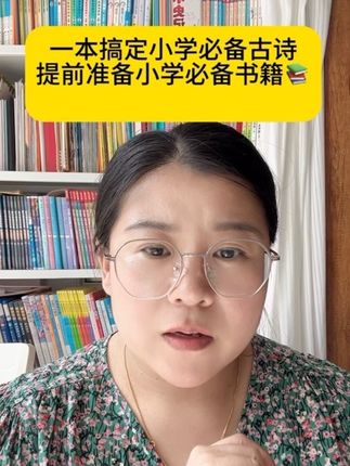 小学必备古诗,晨读好资料#小学生 #日积月累#古诗