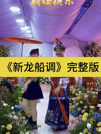 #果果花轿迎亲团婚庆现场表演视频 #给生活多一点快乐多一点色彩 #一群人一条路坚持一直走下去