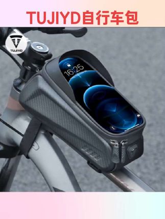#骑行用品   TUJIYD自行车包前梁包硬壳上管车头包手机包山地公路车骑行配件  #骑行好物 #好物分享 #自行车包前梁包 #户外用品