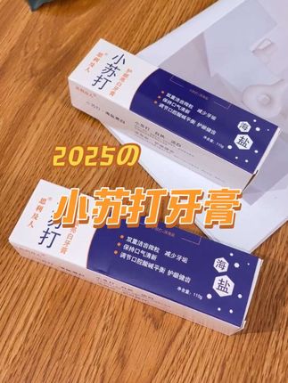 思利及人牙膏,清凉小苏打+深海盐,清新口气、减轻牙渍、#牙膏 #热门 #好物推荐🔥
