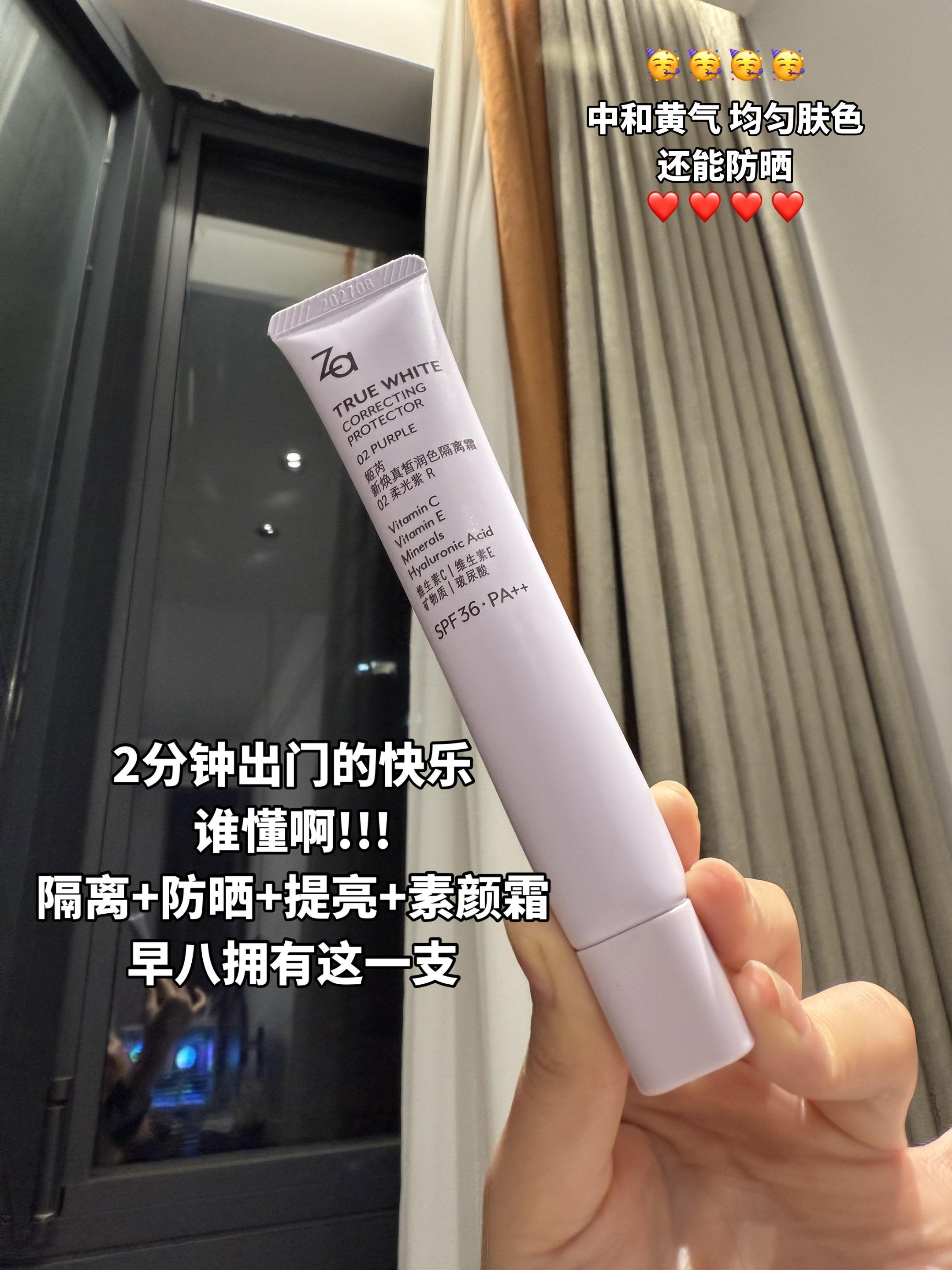 早八拥有这一支#Za隔离 真的太方便了!!!#平价好物 #防晒隔离 #姬芮 #隔离霜