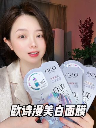 快来薅欧诗漫美白面膜的大羊毛#欧诗漫美白淡斑面膜 #美白面膜#夏季美白#大羊毛