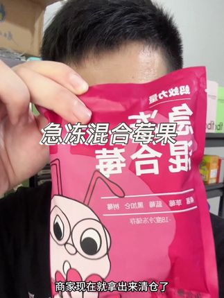 #莓果 #急冻混合莓果 #零食 #水果