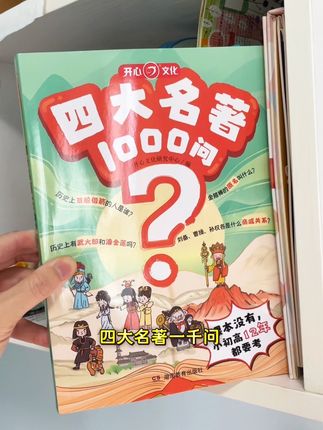 #四升五 趁暑假有时间,每天读一读这本书,漫画的形式孩子爱看,知识点不知不觉就记住了#四大名著 #小学语文 #课外阅读