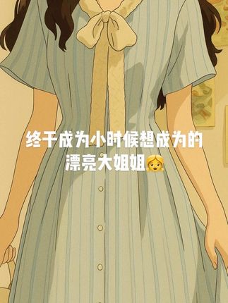 #恋夏穿搭谁穿谁好看 #甜妹穿搭能有多出片 #暑假最适合音乐节的穿搭来了 #更适合小个子的不露腿穿搭 #夏日穿搭小心机