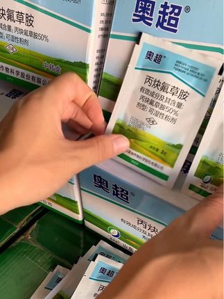 #丙炔氟草胺 #封闭除草#除草