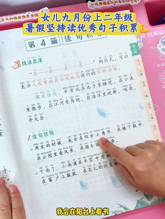 #二年级 句子仿写难度增大,#暑假 可以让孩子读这本#优美句子 积累与仿写,每天坚持十分钟积累起来#小学语文 #一二年级