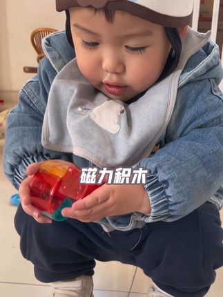 一岁宝宝就能玩的开放性玩具,家里有宝宝的赶紧囤起来吧#带娃好物 #磁力片 #带娃神器 #小朋友玩具 #生日礼物
