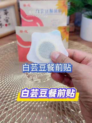 白芸豆餐前贴 #实用好物 #好东西一起分享@抖音小助手 @抖音创作小助手