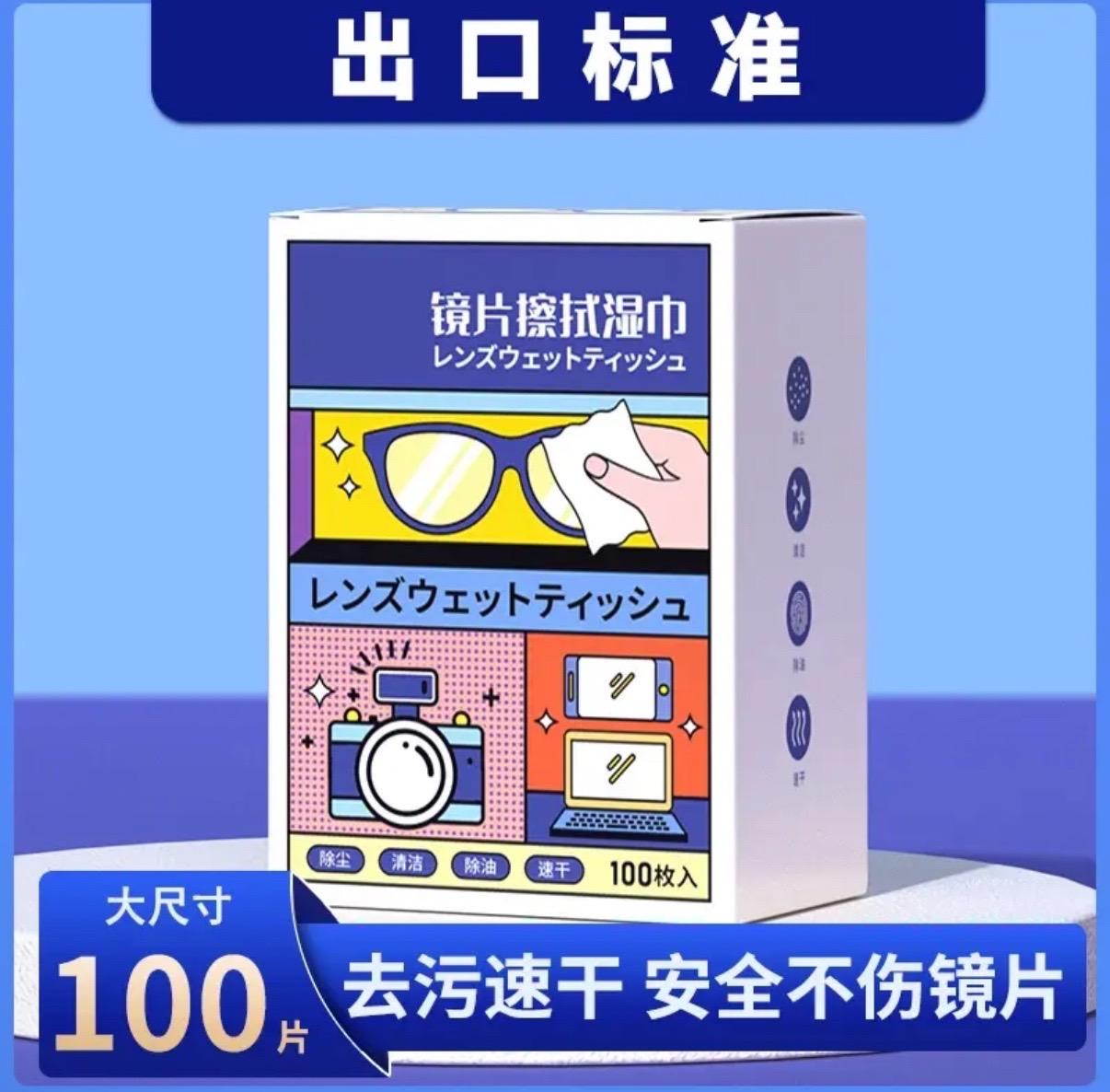 #好物推荐🔥 眼镜清洁湿巾
