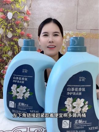 #污渍轻松去除 #洗护好物 #香氛洗衣液 #山茶花洗衣液