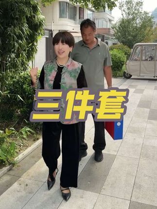 早秋穿搭三件套,好看#中老年穿搭 #妈妈穿搭 #强烈推荐