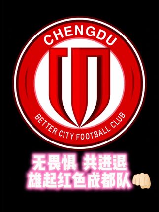 尊贵的亚冠精英赛球迷 尊贵的中超榜首球迷,继续续期#中超 #上海申花vs成都蓉城 #成都蓉城继续领跑 #田菜农#四妹@抖音小助手