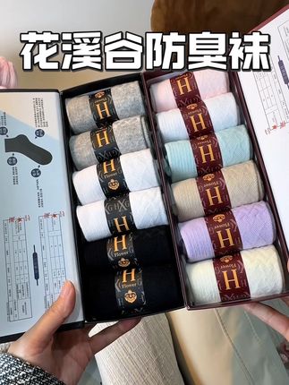 花溪谷10A抑菌防臭袜,这个价格到手12双!男款女款都有,承包你四季的舒适和清爽!#花溪谷袜子 #防臭袜 #香薰袜