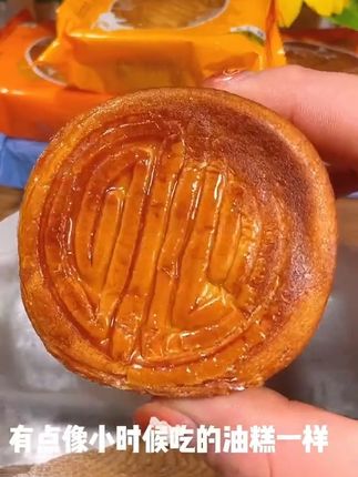 老式蛋烧月饼🥮、传统手工糕点