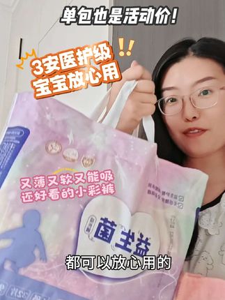 #苏珊妈咪 新品#益生菌纸尿裤 宝宝夏天穿轻薄透气,干爽不返渗,好穿还好看,趁新品上新,单包也是活动价,妈妈们闭眼入。#萌娃必备屁粮 #纸尿裤推荐 #宝妈推荐