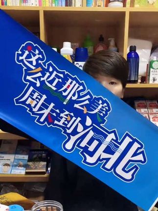 #文旅中国 国庆节快到了,我给大家推荐一款超棒的这么近那么美手幅,它采用自动伸缩设计,方便实用又好玩,而且上面印着精美的图案,无论是拍照还是摆摊都超级好看,让你瞬间成为焦点。快来入手一个吧,让我们的国庆节更有氛围感#手拉旗 #文旅宣传 #仪式感不能少 #旅游拍照