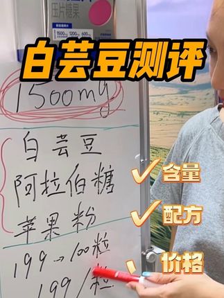 白芸豆到底怎么选?!赶紧来看一看,别吃半天吃了点奶片! #白芸豆 #白芸豆测评 #白芸豆碳水阻断剂 #万益蓝 #万益蓝餐前控控片